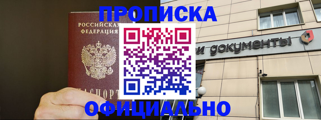 найти адрес прописки в Алтае