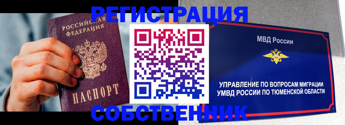 временная регистрация купить в Алтае